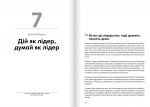 Лідерство. Збірник самарі + аудіокнижка. Зображення №9