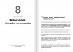 Лідерство. Збірник самарі + аудіокнижка. Зображення №10
