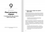 Лідерство. Збірник самарі + аудіокнижка. Зображення №11