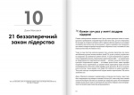 Лідерство. Збірник самарі + аудіокнижка. Зображення №12