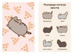 Безліч життів киці Пушин. Pusheen. Зображення №1