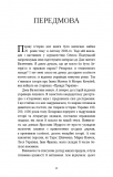 Відомі українці: психологія стосунків. Зображення №5