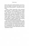 Відомі українці: психологія стосунків. Зображення №6