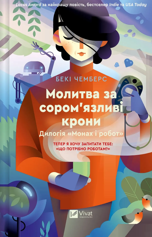 Молитва за сором'язливі крони Молитва за сором'язливі крони
