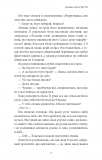 Війна загублених сердець. Книга1:Донька безсвіття. Изображение №7