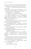 Війна загублених сердець. Книга1:Донька безсвіття. Изображение №8