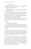 Війна загублених сердець. Книга1:Донька безсвіття. Изображение №10
