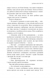 Війна загублених сердець. Книга1:Донька безсвіття. Изображение №13