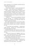 Війна загублених сердець. Книга1:Донька безсвіття. Изображение №14