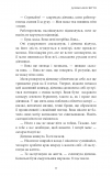 Війна загублених сердець. Книга1:Донька безсвіття. Изображение №15