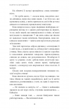 Війна загублених сердець. Книга1:Донька безсвіття. Изображение №16