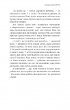 Війна загублених сердець. Книга1:Донька безсвіття. Изображение №17