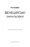 Венеційські замальовки. Зображення №3