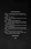Із плоті й кісток. Книга 1: Що приховує Серпанок. Зображення №9