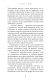 Із плоті й кісток. Книга 1: Що приховує Серпанок. Зображення №11