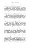 Із плоті й кісток. Книга 1: Що приховує Серпанок. Зображення №13
