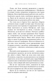 Із плоті й кісток. Книга 1: Що приховує Серпанок. Зображення №14