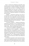 Із плоті й кісток. Книга 1: Що приховує Серпанок. Зображення №15