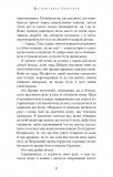 Із плоті й кісток. Книга 1: Що приховує Серпанок. Зображення №16