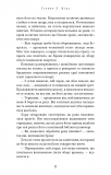 Із плоті й кісток. Книга 1: Що приховує Серпанок. Зображення №17