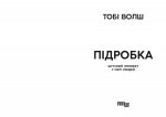 Підробка: штучний інтелект у світі людей. Зображення №1 Підробка: штучний інтелект у світі людей. Зображення №1