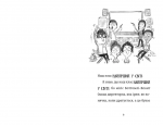 Найгірший клас у світі стає ще гіршим. Книга 2. Зображення №1