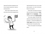 Найгірший клас у світі стає ще гіршим. Книга 2. Зображення №4