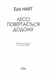 Лессі повертається додому. Зображення №1