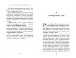 На троні. Кн 1 (Пів королівства). Зображення №5