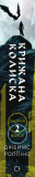 Крижана Колиска. Падіння Місяця кн. 2. Зображення №1