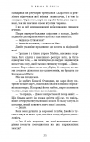 Крижана Колиска. Падіння Місяця кн. 2. Зображення №20