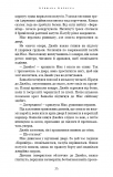 Крижана Колиска. Падіння Місяця кн. 2. Зображення №22