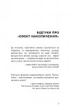 Ефект накопичення. Покрокова інструкція до успіху. Изображение №5