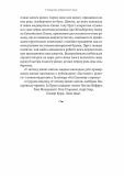 У пошуках утраченого часу. Том 2. У затінку дівчат-квіток. Марсель Пруст. Лабораторія. Зображення №3