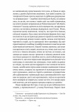 У пошуках утраченого часу. Том 2. У затінку дівчат-квіток. Марсель Пруст. Лабораторія. Зображення №5