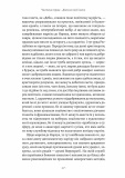 У пошуках утраченого часу. Том 2. У затінку дівчат-квіток. Марсель Пруст. Лабораторія. Зображення №8