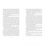 Відпустка наосліп. Изображение №3