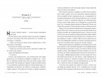 Обітниця злодіїв. Танець злодіїв. Книга 2. Изображение №2