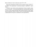 Війни в лабіринтах. Історія спеціальних служб. Том 1 1919—1930. Зображення №8