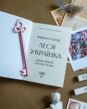 Леся Українка. Вибрана поезія. Драма-феєрія Лісова пісня (кишеньковий формат). Изображение №4