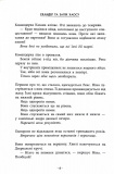 Скандер та одноріг. Скандер та Залік Хаосу. Зображення №2