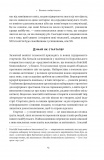 Від нуля до одиниці! Нотатки про стартапи, або як створити майбутнє (оновлене видання). Зображення №7