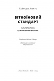 Біткоїновий стандарт. Альтернатива центральним банкам. Зображення №1 Біткоїновий стандарт. Альтернатива центральним банкам. Зображення №1