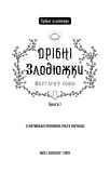 Дрібні злодюжки. Книга 1: .Дрібні злодюжки. Зображення №3