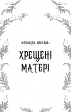 Дрібні злодюжки. Книга 1: .Дрібні злодюжки. Зображення №8