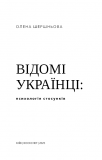 Відомі українці: психологія стосунків. Изображение №3 Відомі українці: психологія стосунків. Изображение №3