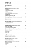 Відомі українці: психологія стосунків. Изображение №4 Відомі українці: психологія стосунків. Изображение №4