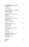 Відомі українці: психологія стосунків. Изображение №7 Відомі українці: психологія стосунків. Изображение №7