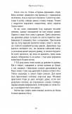 Відомі українці: психологія стосунків. Изображение №15 Відомі українці: психологія стосунків. Изображение №15
