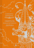 Обитель помаранчевого дерева (КОЛІР). Изображение №4